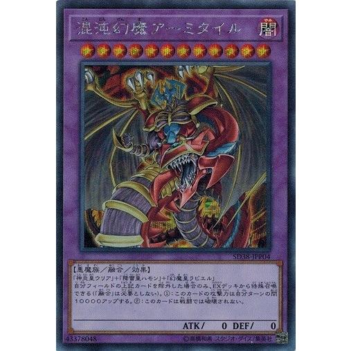 混沌幻魔アーミタイル【シークレットレア】 混沌幻魔アーミタイル シークレットレア 2枚の通販 BungBung