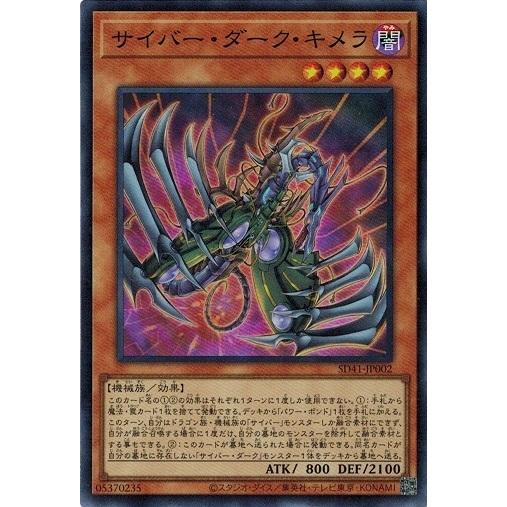遊戯王 Sd41 Jp002 サイバー ダーク キメラ スーパーレア サイバー流の後継者 Sd41 Jp002 トレカ道 通販 Yahoo ショッピング