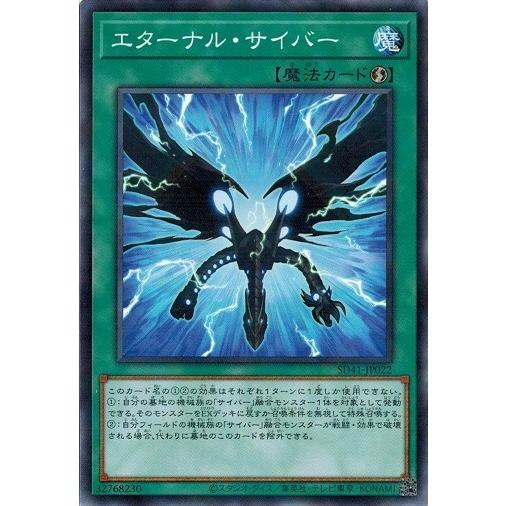 コナミデジタルエンタテインメント 遊戯王 SD41-JP022 エターナル 