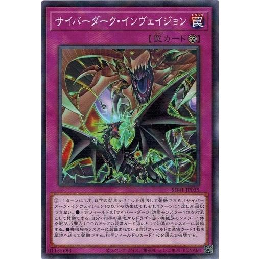 コナミデジタルエンタテインメント 遊戯王 SD41-JP035 サイバーダーク
