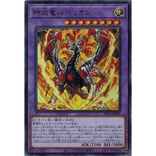 遊戯王 Sd43 Jp042 神炎竜ルベリオン ウルトラレア Alba Strike アルバ ストライク Sd43 Jp042 トレカ道 通販 Yahoo ショッピング
