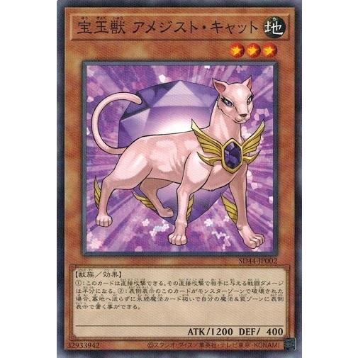 コナミデジタルエンタテインメント 遊戯王 SD44-JP002 宝玉獣