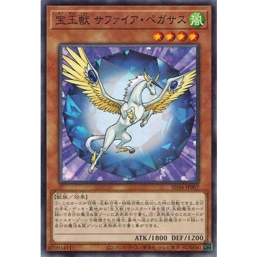 コナミデジタルエンタテインメント 遊戯王 SD44-JP007 宝玉獣