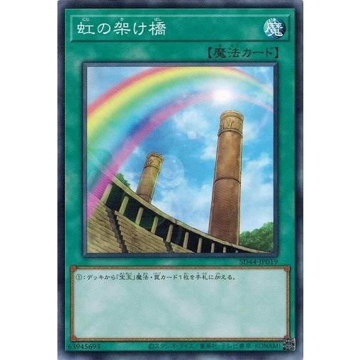 ファッションの 遊戯王 SD44-JP019 特別価格 虹の架け橋 宝玉の伝説