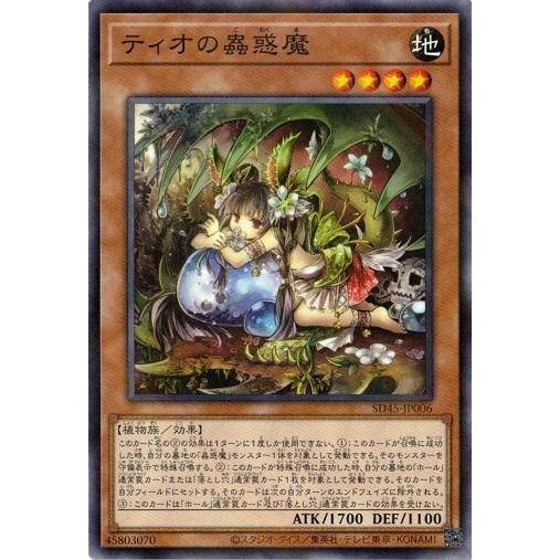 コナミデジタルエンタテインメント 遊戯王 SD45-JP006 ティオの蟲惑魔