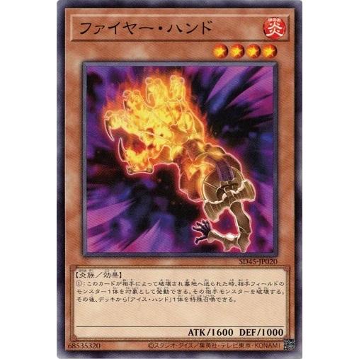 コナミデジタルエンタテインメント 遊戯王 SD45-JP020 ファイヤー 