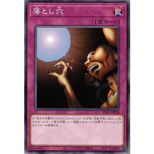 コナミデジタルエンタテインメント 遊戯王 SD45-JP028 落とし穴