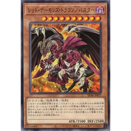 コナミデジタルエンタテインメント 遊戯王 SD46-JP017 レッド
