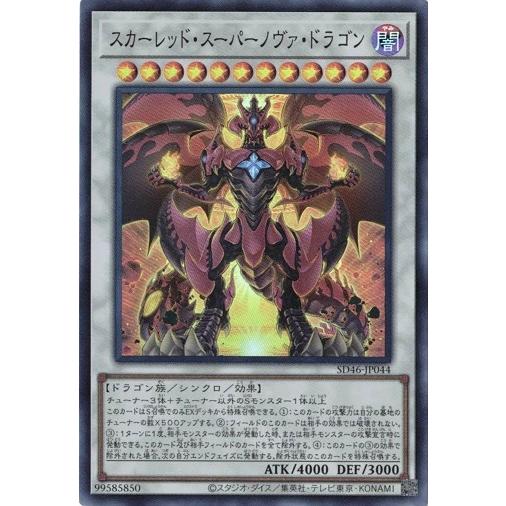 コナミデジタルエンタテインメント 遊戯王 SD46-JP044 スカーレッド