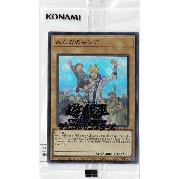 【PSA10】みんなのキング スーパーレア プロモ SD46-JPS01 コナミデジタルエンタテインメント 遊戯王 SD46-JPS01 みんなのキング
