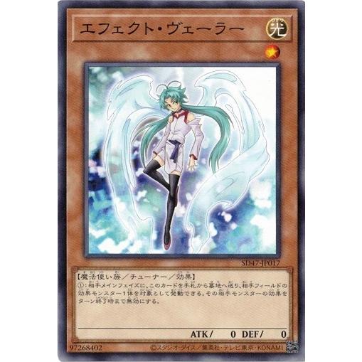エフェクト•ヴェーラー エフェクトヴェーラー【シークレット】{RC04-JP003}《モンスター》