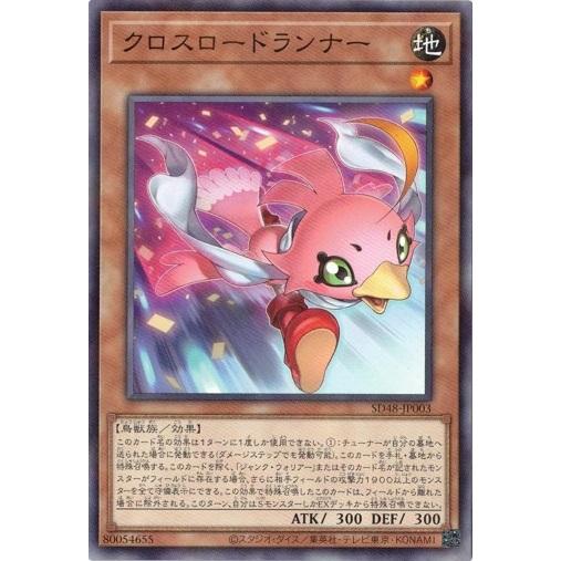 コナミデジタルエンタテインメント クロスロードランナー SD48-JP003