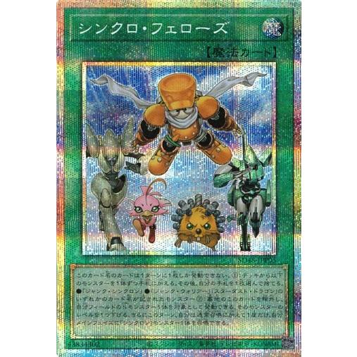 コナミデジタルエンタテインメント シンクロ・フェローズ SD48-JP005