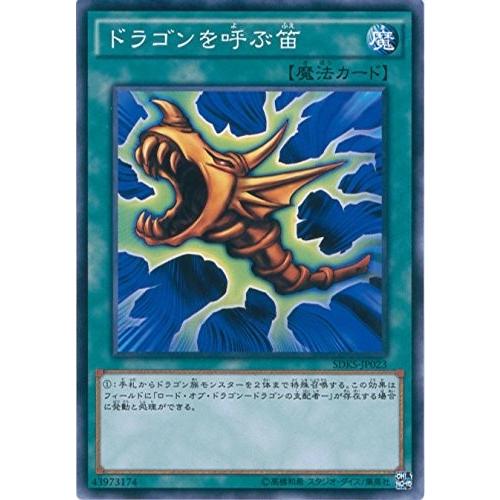 コナミデジタルエンタテインメント 遊戯王 SDKS-JP023 ドラゴンを呼ぶ