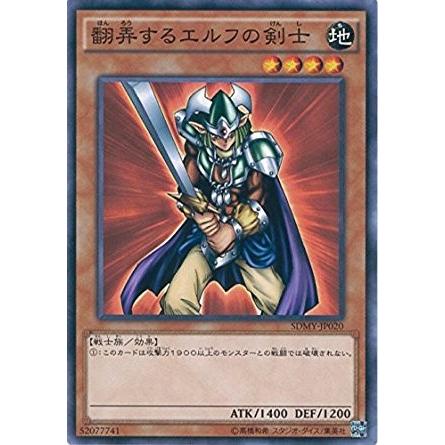 遊戯王 Sdmy Jp0 翻弄するエルフの剣士 ストラクチャーデッキ 武藤遊戯 Sdmy Sdmy Jp0 トレカ道 通販 Yahoo ショッピング