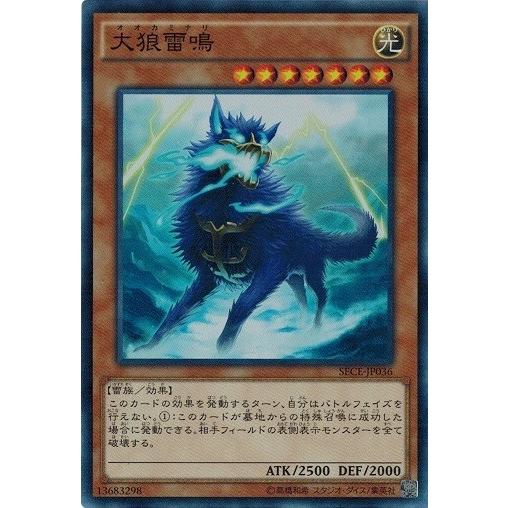 コナミデジタルエンタテインメント 遊戯王 SECE-JP036 大狼雷鳴