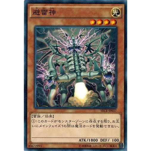 コナミデジタルエンタテインメント 遊戯王 SECE-JP037 避雷神 ザ