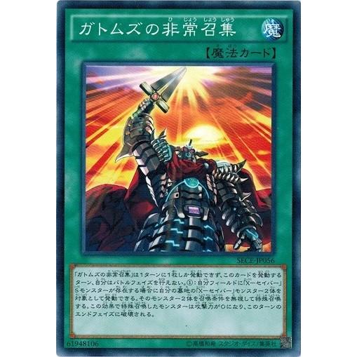 コナミデジタルエンタテインメント 遊戯王 SECE-JP056 ガトムズの非常