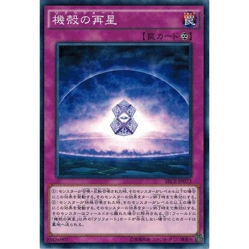 コナミデジタルエンタテインメント 遊戯王 SECE-JP073 機殻の再星 ザ 