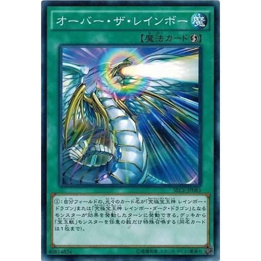 コナミデジタルエンタテインメント 遊戯王 SECE-JP083 オーバー