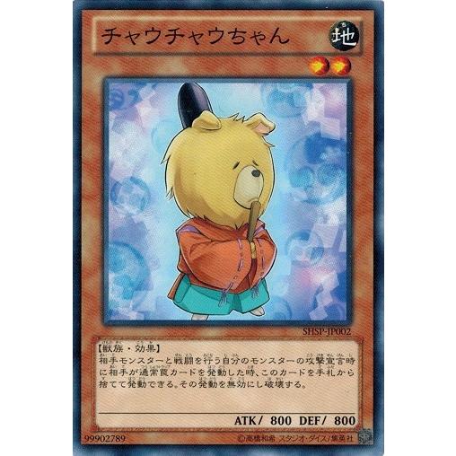 コナミデジタルエンタテインメント 遊戯王 SHSP-JP002 チャウチャウ