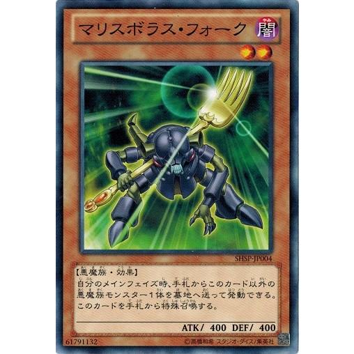 コナミデジタルエンタテインメント 遊戯王 SHSP-JP004 マリスボラス