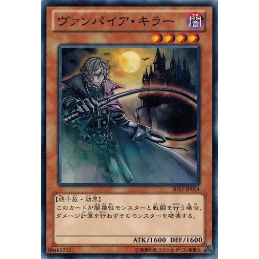 コナミデジタルエンタテインメント 遊戯王 SHSP-JP034 ヴァンパイア