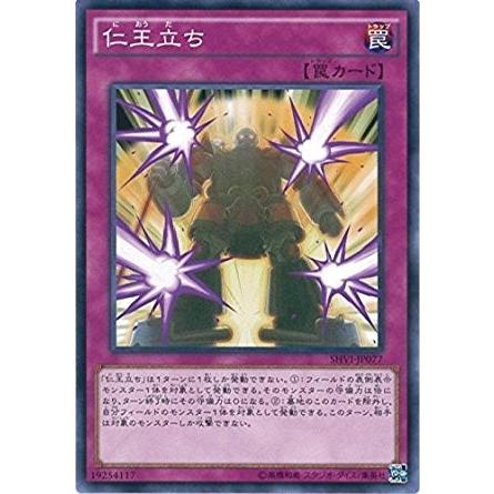 コナミデジタルエンタテインメント 遊戯王 SHVI-JP077 仁王立ち 