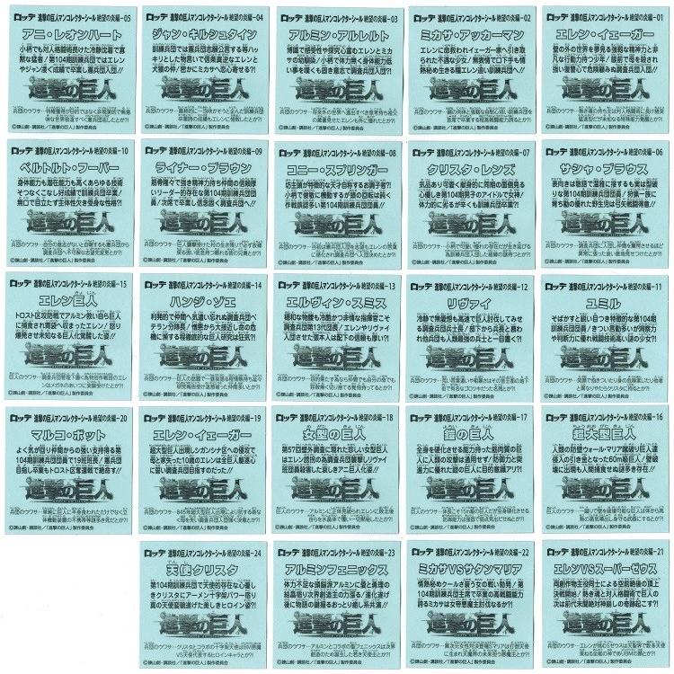 ビックリマンチョコ 進撃の巨人マン 絶望の炎編 No.01〜No.24 全24枚 