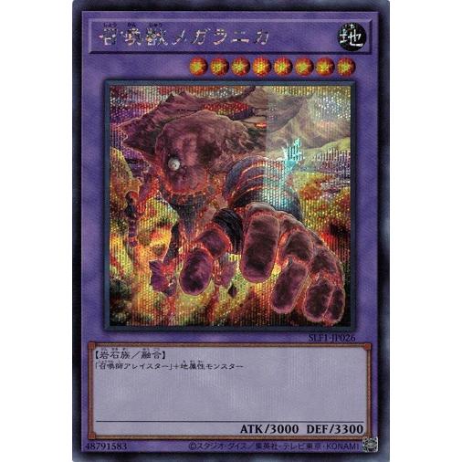 コナミデジタルエンタテインメント 遊戯王 SLF1-JP026 召喚獣