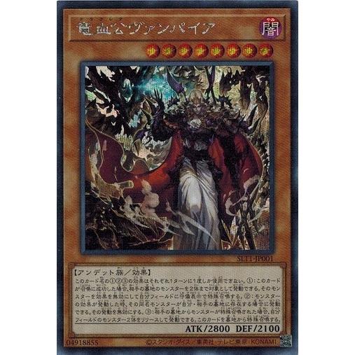 コナミデジタルエンタテインメント 遊戯王 SLT1-JP001 竜血公