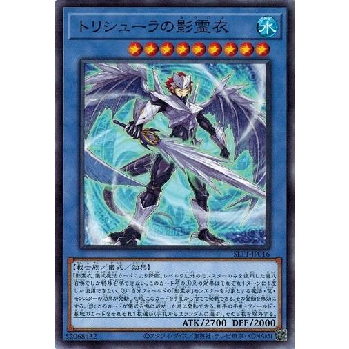 コナミデジタルエンタテインメント 遊戯王 SLT1-JP016 トリシューラの 