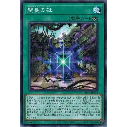 コナミデジタルエンタテインメント 遊戯王 SLT1-JP038 聖蔓の社