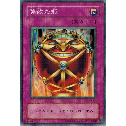 コナミデジタルエンタテインメント 遊戯王 SM-46 強欲な瓶 仮面の呪縛 遊戯王強欲な瓶ノーパラ