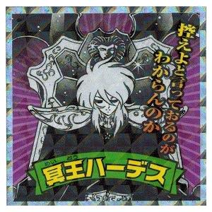 聖闘士星矢マンチョコ 銀河戦争編 No.06 冥王ハーデス : トレカ