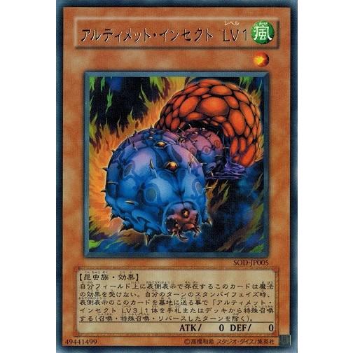 コナミデジタルエンタテインメント 遊戯王 SOD-JP005 アルティメット 