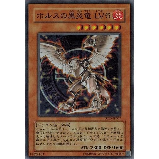 コナミデジタルエンタテインメント 遊戯王 SOD-JP007 ホルスの黒炎竜