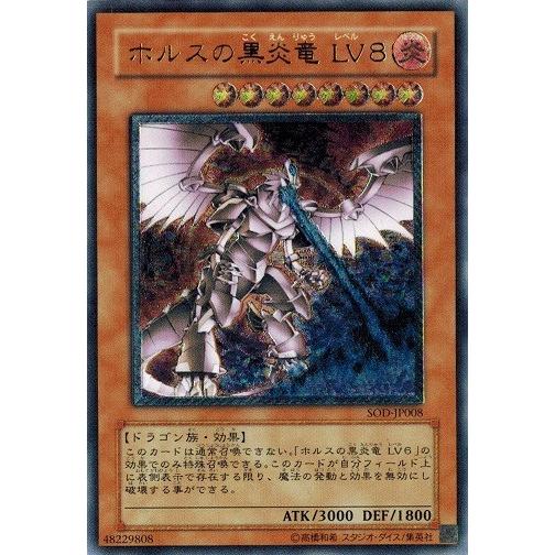 遊戯王 中古ランクb 良い Sod Jp008 ホルスの黒炎竜 ｌｖ８ アルティメットレア Soul Of The Duelist Sod Jp008rr B トレカ道 通販 Yahoo ショッピング