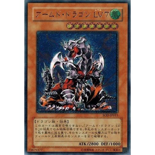 遊戯王 中古ランクa 非常に良い Sod Jp015 アームド ドラゴン ｌｖ7 アルティメットレア Soul Of The Duelist Sod Jp015rr トレカ道 通販 Yahoo ショッピング