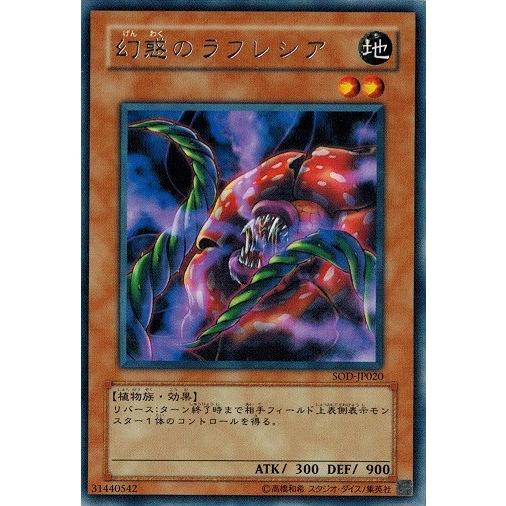 遊戯王 幻惑のラフレシア