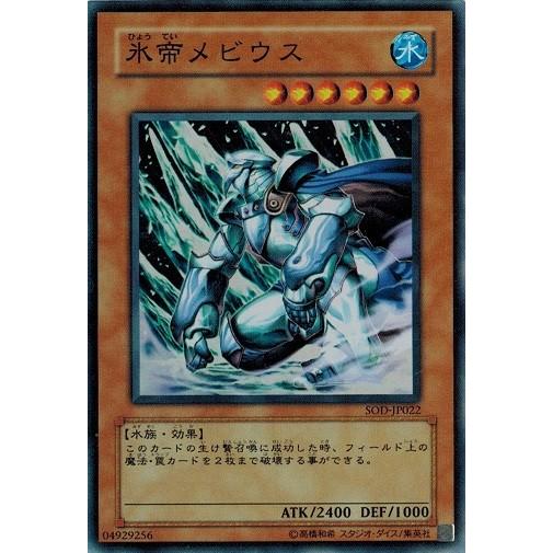 コナミデジタルエンタテインメント 遊戯王 SOD-JP022 氷帝メビウス