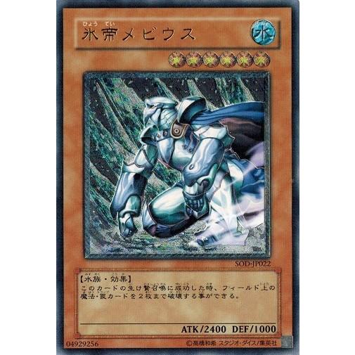 包装無料 送料無料 遊戯王 氷帝メビウス 英語 レリーフ Sod 上質風合い Www Eatforhealth Gr