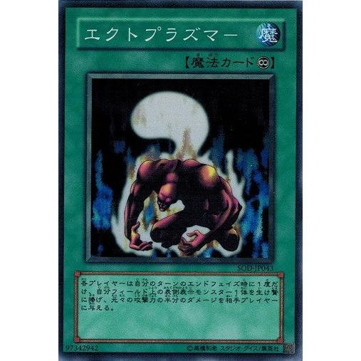 コナミデジタルエンタテインメント 遊戯王 SOD-JP043 エクトプラズマー