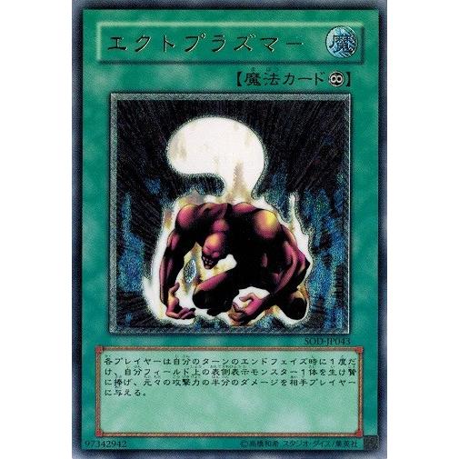 コナミデジタルエンタテインメント 遊戯王 SOD-JP043 エクトプラズマー