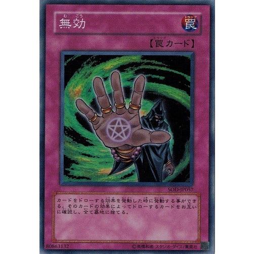 コナミデジタルエンタテインメント 遊戯王 SOD-JP057 無効