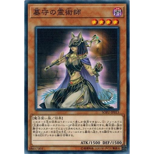 コナミデジタルエンタテインメント 遊戯王 SOFU-JP013 墓守の霊術師