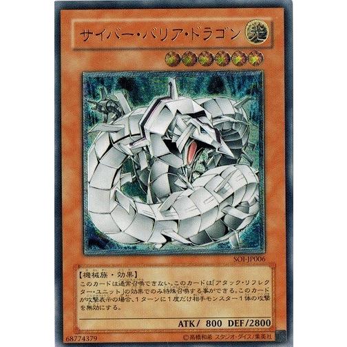 コナミデジタルエンタテインメント 遊戯王 SOI-JP006 サイバー・バリア