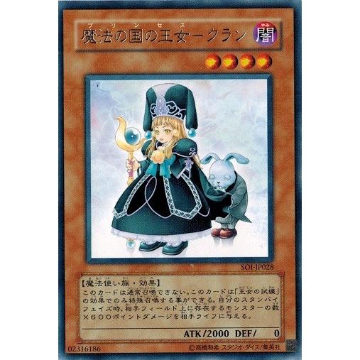 コナミデジタルエンタテインメント 遊戯王 SOI-JP028 魔法の国の王女