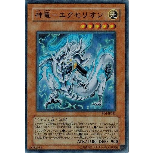 コナミデジタルエンタテインメント 遊戯王 SOI-JP033 神竜