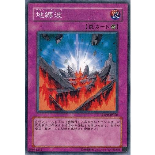 コナミデジタルエンタテインメント 遊戯王 SOVR-JP070 地縛波